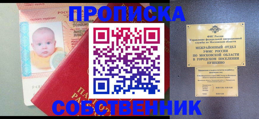 временная регистрация в Ногинске