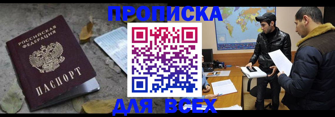 временная регистрация 2025 в Ногинске