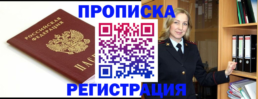 прописка ребенка в Ногинске